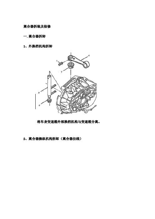 离合器拆装及检修