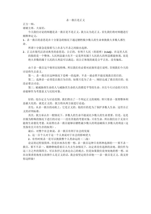 杀一救百是正义