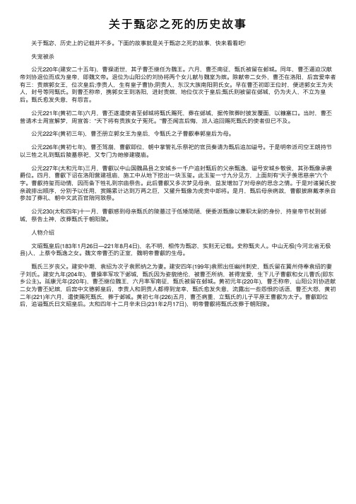 关于甄宓之死的历史故事