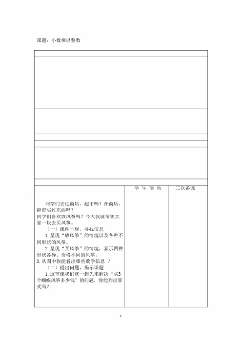 {最新部编人教版}小学五年级上册数学教案(全册完整版)全新