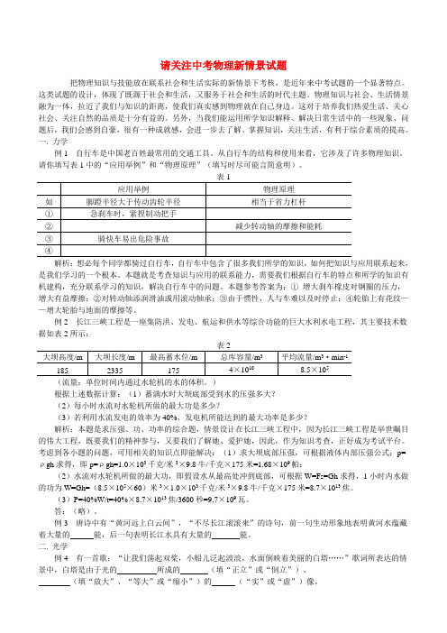 中考物理请关注中考物理新情景试题素材