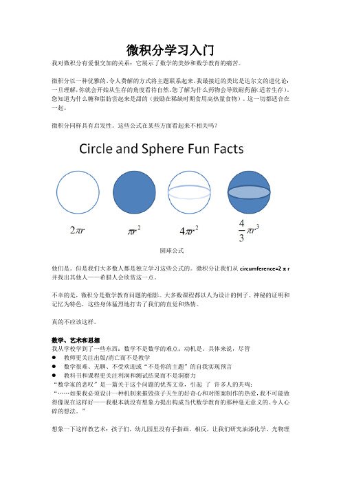 微积分学习入门