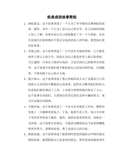 经典成语故事简短