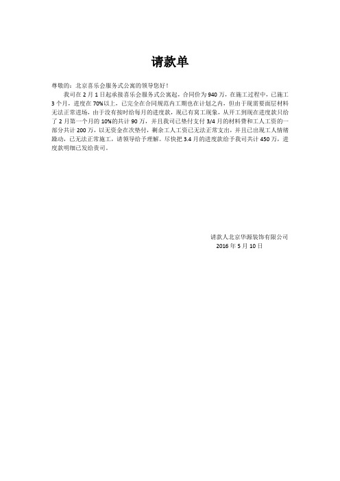 请款单