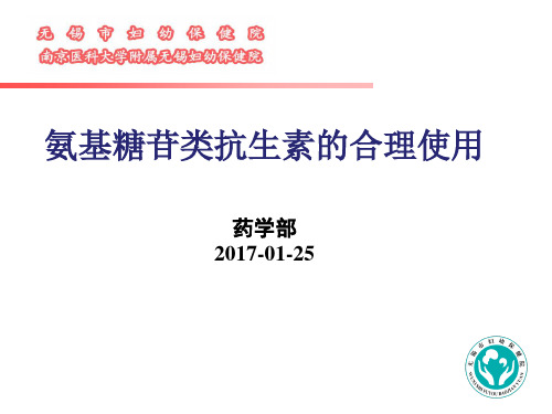 氨基糖苷类抗生素的合理使用