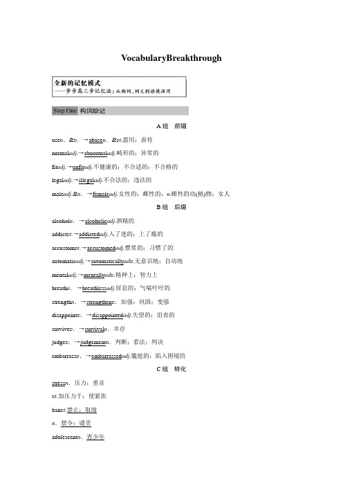 英语新导学笔记人教版选修六讲义：Unit+3+Vocabulary+Breakthrough.doc