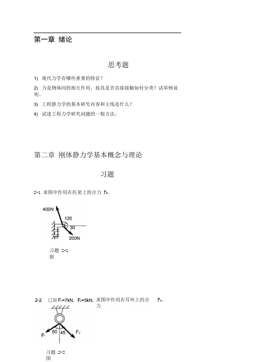 工程力学习题及最终答案