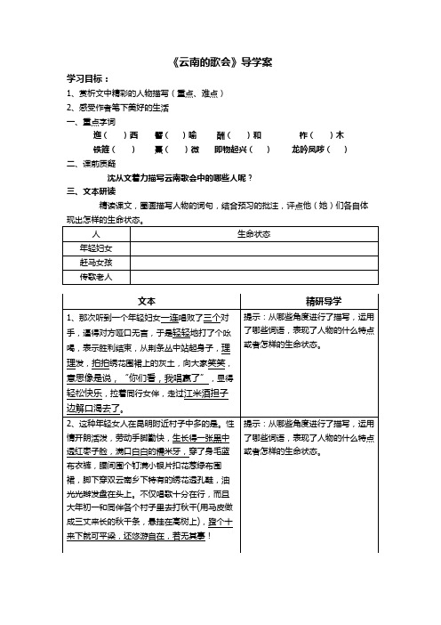 云南的歌会  导学案