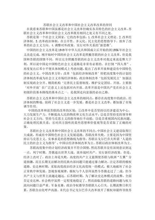 苏联社会主义改革和中国社会主义改革改革的异同