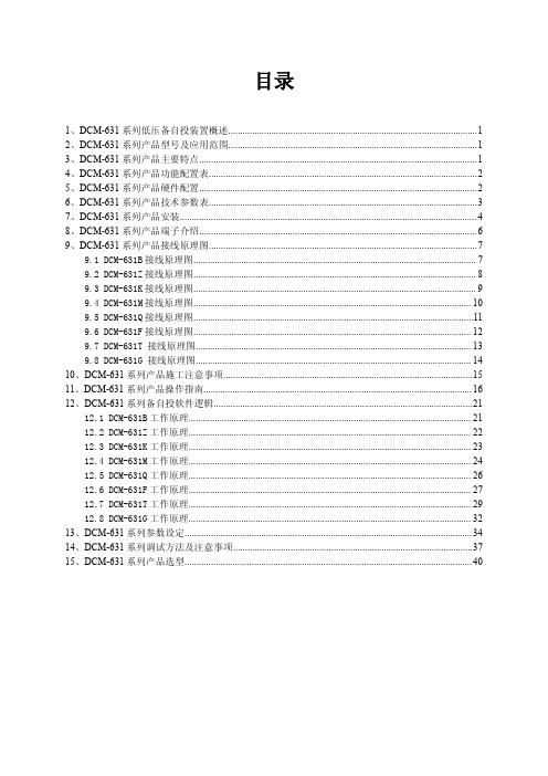 南京国高电气-低压配电系统多电源自动切换装置(低压备自投)中英文对照说明书