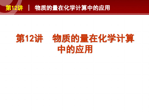 高三化学知识点复习课件