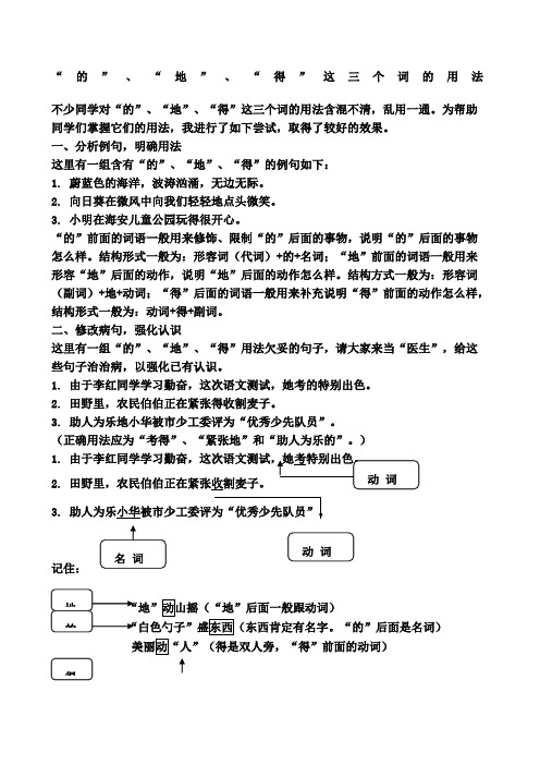 “的”“地”“得”这三个词的用法