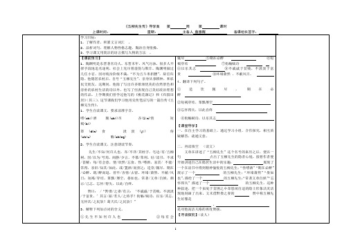 《五柳先生传》导学案