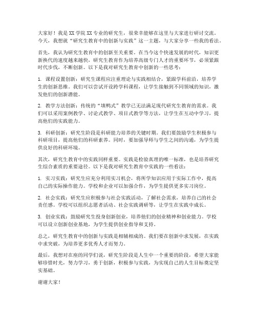 研究生研讨交流发言稿