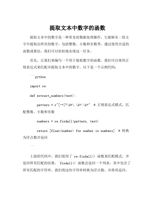 提取文本中数字的函数