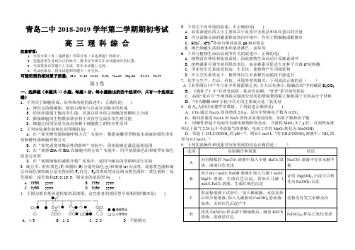 山东省青岛二中2019届高三下学期期初(2月)考试理科综合试题