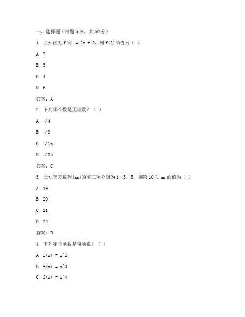 高三金山中学数学试卷答案