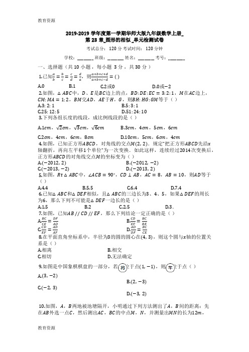 【教育资料】度第一学期 华东师大版九年级数学上册_第23章_图形的相似__单元检测试卷学习专用