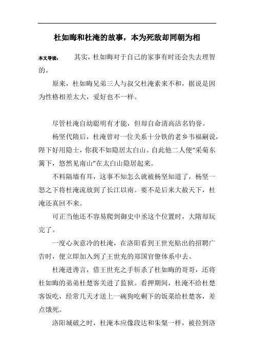 杜如晦和杜淹的故事,本为死敌却同朝为相