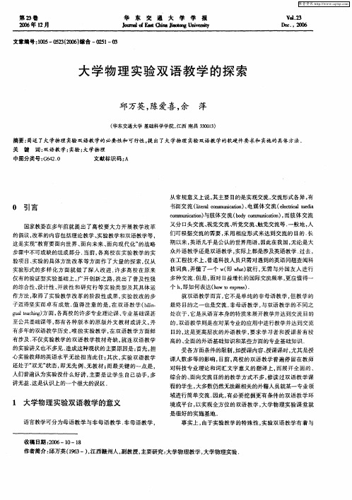 大学物理实验双语教学的探索