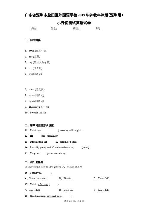 广东省深圳市盐田区外国语学校2021年沪教牛津版(深圳用)小升初测试英语试卷(含答案解析)