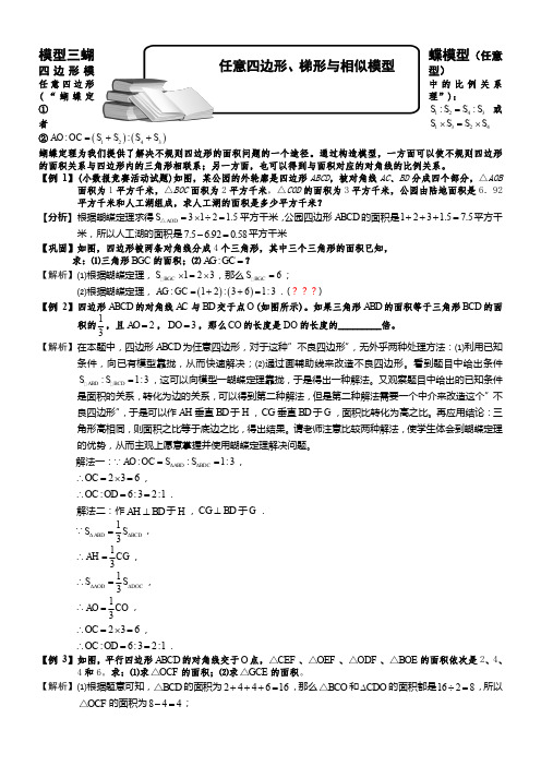 小学奥数-几何五大模型(蝴蝶模型)