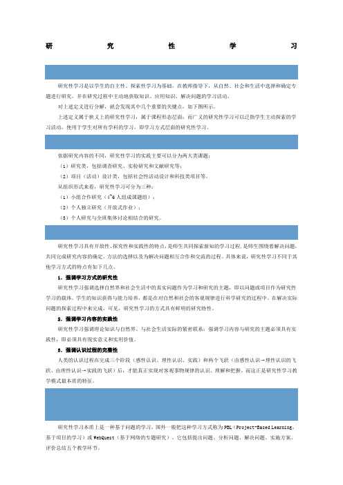 研究性学习