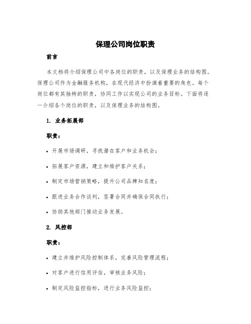 保理公司岗位职责 保理业务结构图