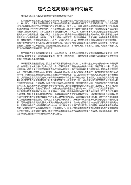 违约金过高的标准如何确定