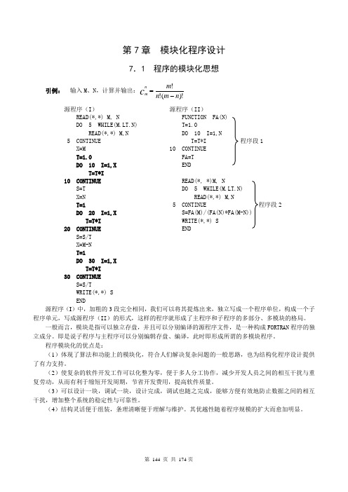 fortran语言教程第7章