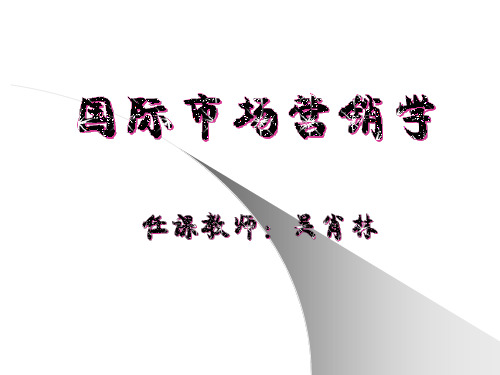 国际营销学生版