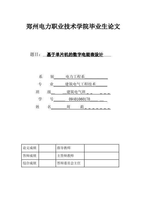 基于单片机的数字电流表的设计