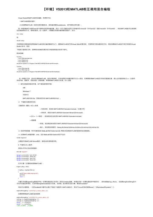 【环境】VS2013和MATLAB相互调用混合编程