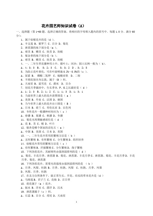 花卉园艺师考证复习资料(10套)