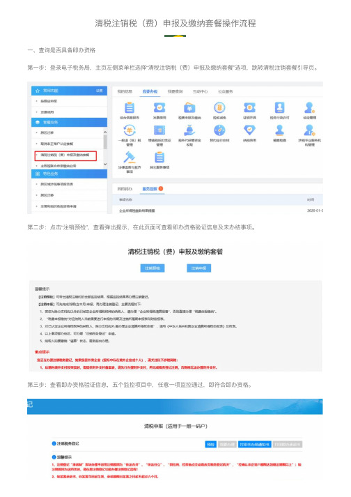 清税注销税(费)申报及缴纳套餐操作流程