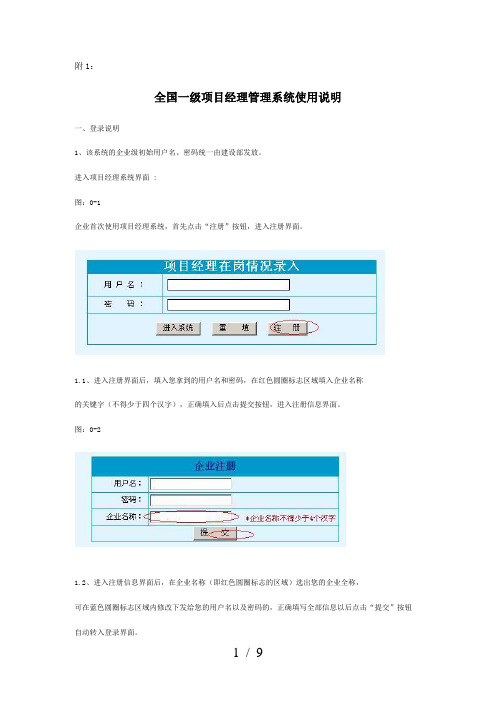 全国一级项目经理管理系统使用说明