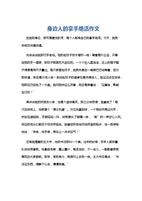 身边人的拿手绝活作文