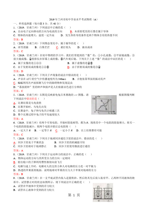 甘肃省兰州市中考物理试题(word版,含答案)-精选教育文档