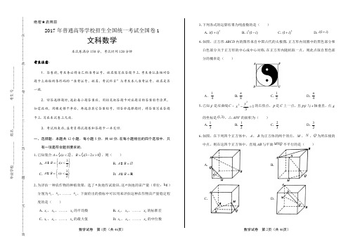 2017年高考文科数学全国卷(全国ⅠⅡ Ⅲ卷)共三套试卷试题真题含答案