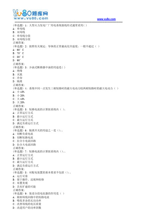 18春西交《发电厂电气部分》在线作业