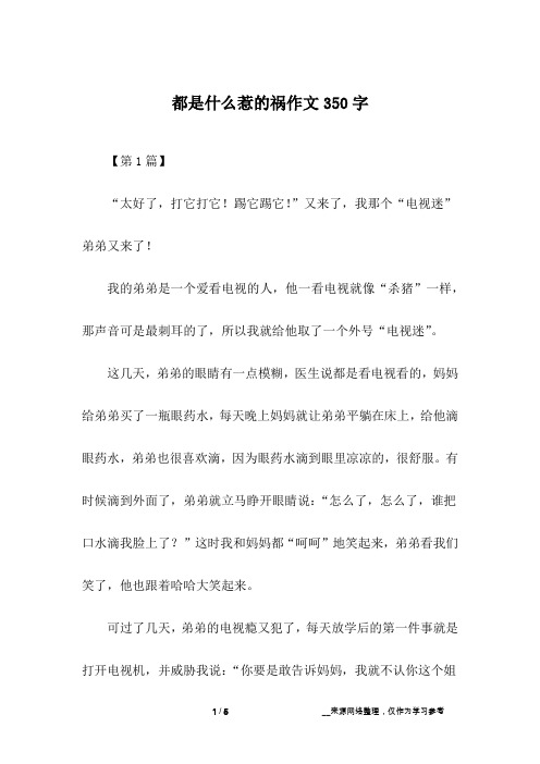 都是什么惹的祸作文350字