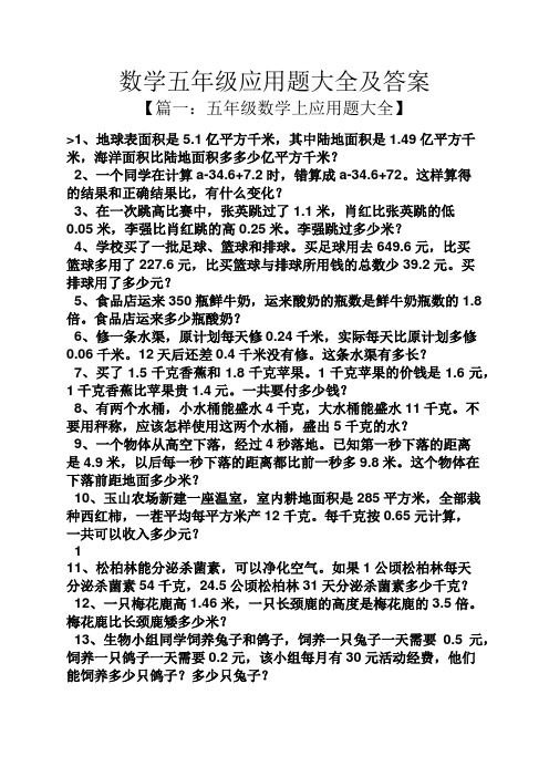 数学五年级应用题大全及答案