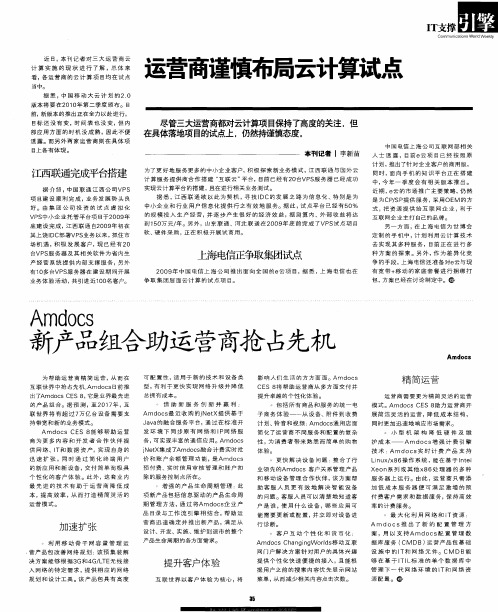 Amdocs新产品细合助运营商抢占先机