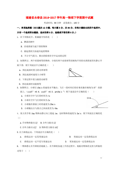 精品高一物理下学期期中试题(11)