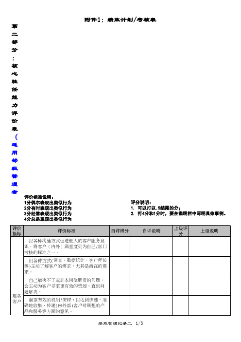 联想基于胜任素质在绩效考核资料