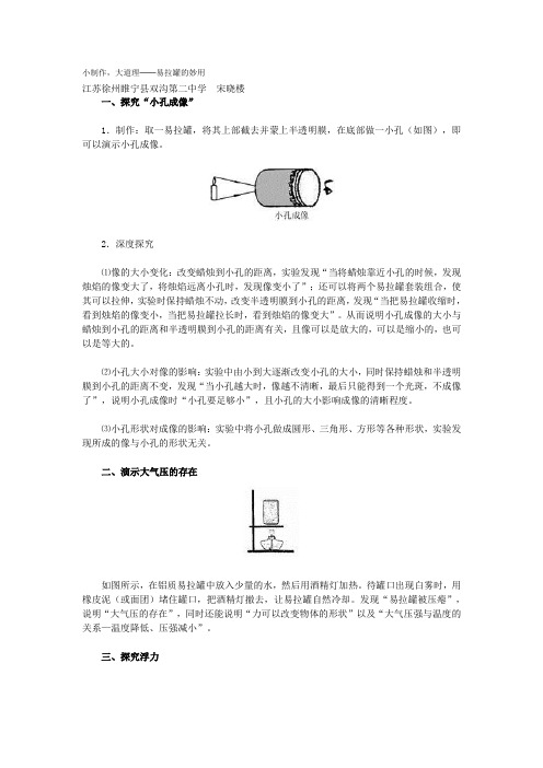 小制作,大道理──易拉罐的妙用