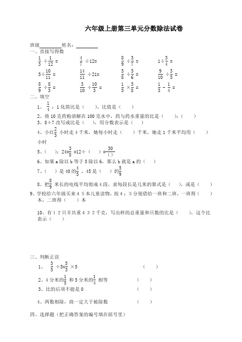 人教版六年级数学上册第3单元试卷1(提优)