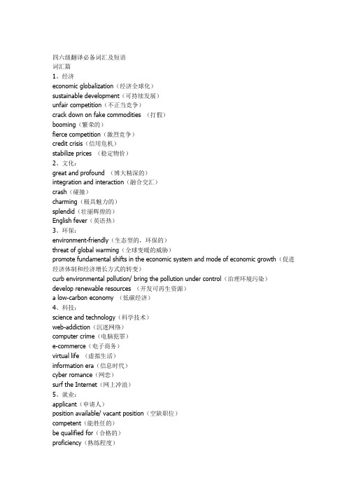 大学英语四六级翻译必备词汇及短语