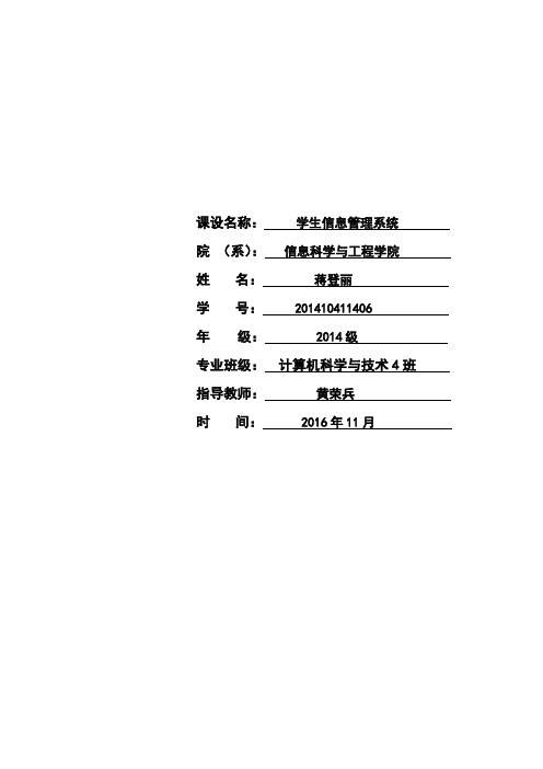 学生信息管理系统课程设计报告