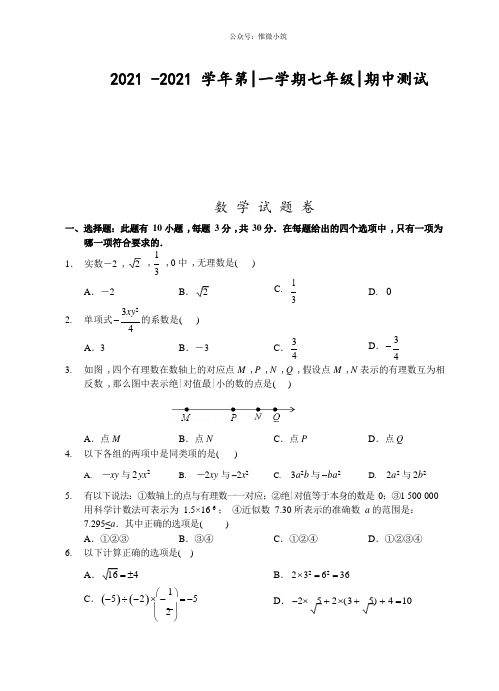 2018-2019学年浙江省杭州市七年级上学期期中测试数学试题(word版含答案)